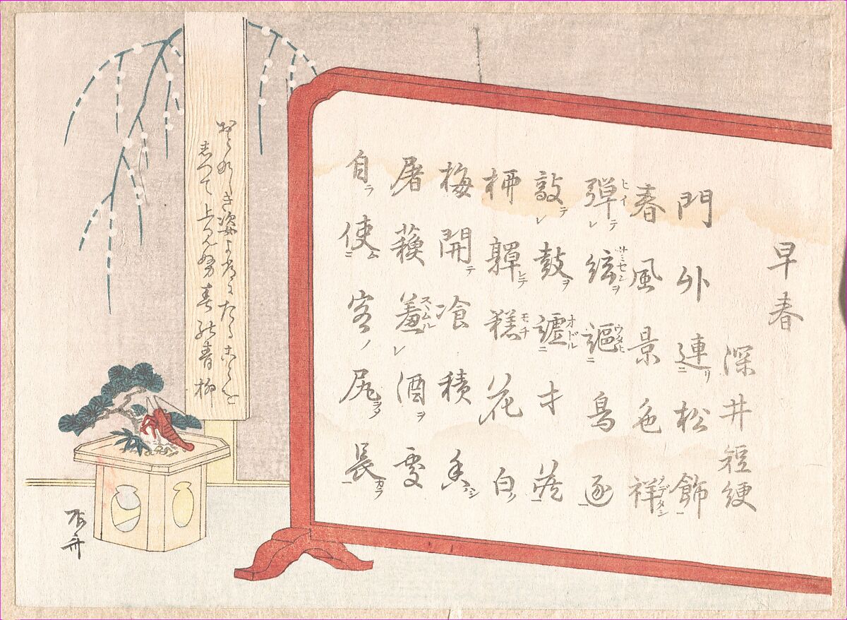 Screen of Calligraphy and New Year Decoration, Ryūryūkyo Shinsai (Japanese, active ca. 1799–1823), Woodblock print (surimono); ink and color on paper, Japan 