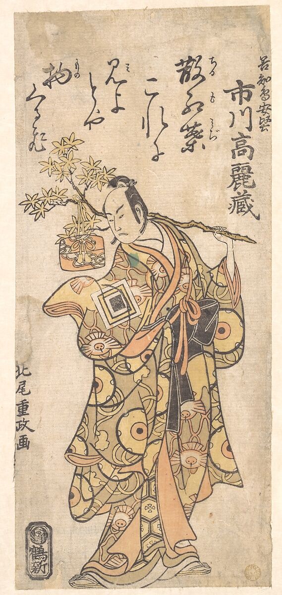 The Actor Ichikawa Komazo I in the role of Utou Yarukata, Kitao Shigemasa (Japanese, 1739–1820), Woodblock print; ink and color on paper, Japan 
