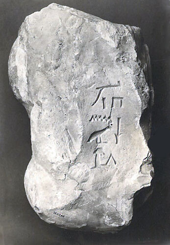 Name Stone of Senenmut