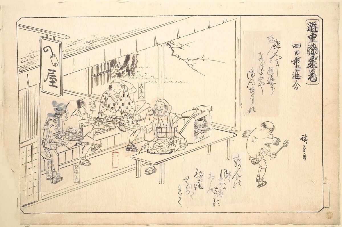 The Branch Road at Yokkaichi, Utagawa Hiroshige (Japanese, Tokyo (Edo) 1797–1858 Tokyo (Edo)), Woodblock print; ink and color on paper, Japan 