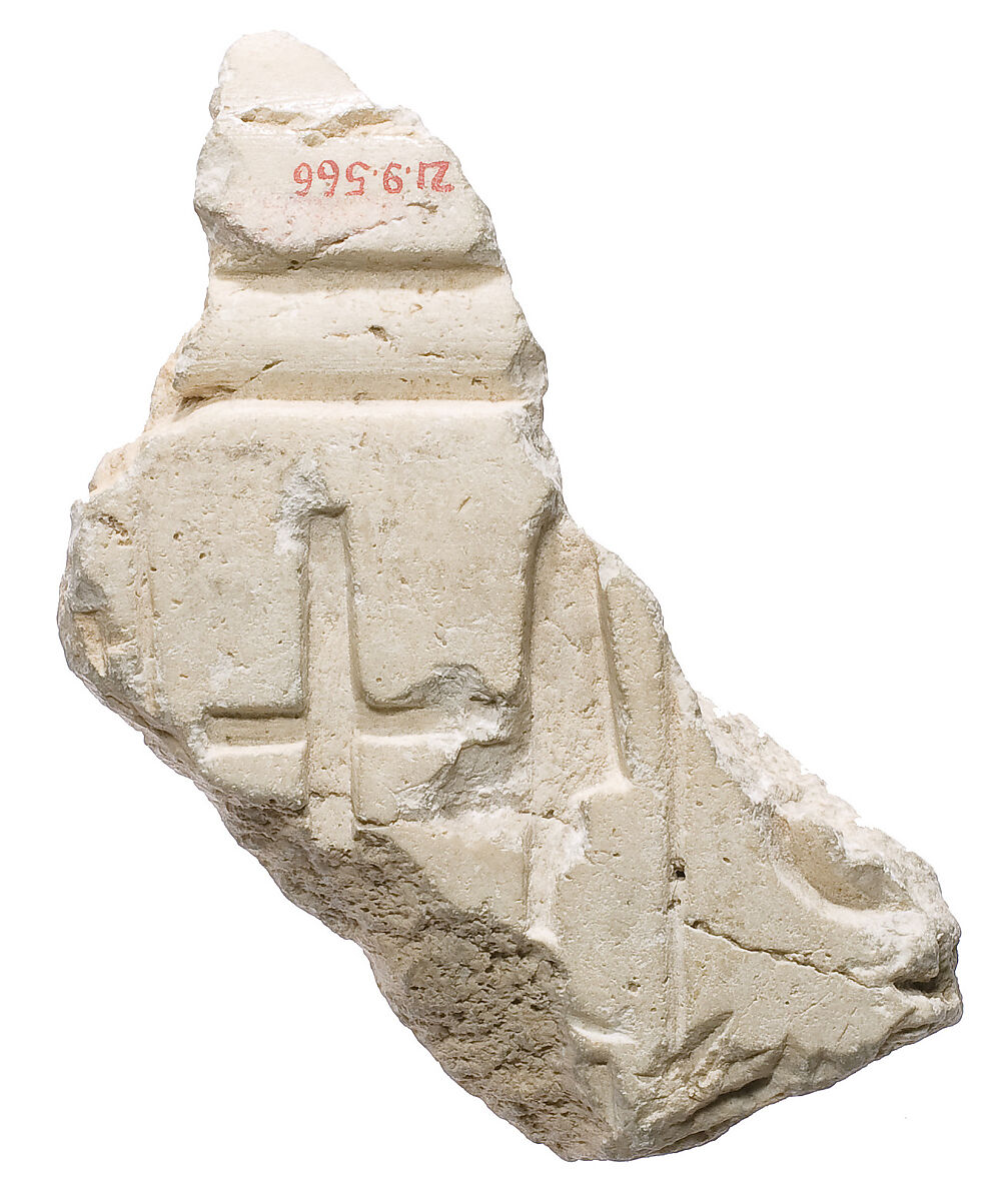 Inscribed fragment, from balustrade, Indurated limestone 