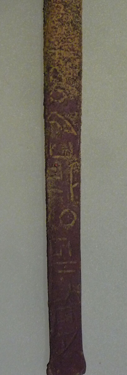 Inscribed Chisel From Foundation Deposit 2 of Hatshepsut's Valley Temple, Bronze or copper alloy