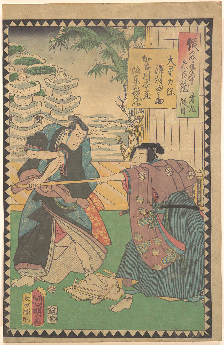 Act IX (Dai kudanme): Actors Sawamura Tanosuke III as Ōboshi Rikiya and Bandō Kamezō I as Kakogawa Honzō, from the series The Storehouse of Loyal Retainers, a Primer (Kanadehon chūshingura), Utagawa Kuniaki II (Japanese, 1835–1888), Woodblock print; ink and color on paper, Japan 