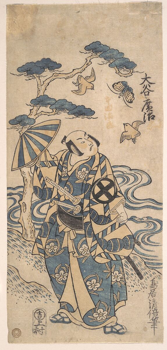 The Actor Otani Hiroji as Honda Harunaga, Torii Kiyomasu I (Japanese, active 1696–1716), Woodblock print; ink and color on paper, Japan 