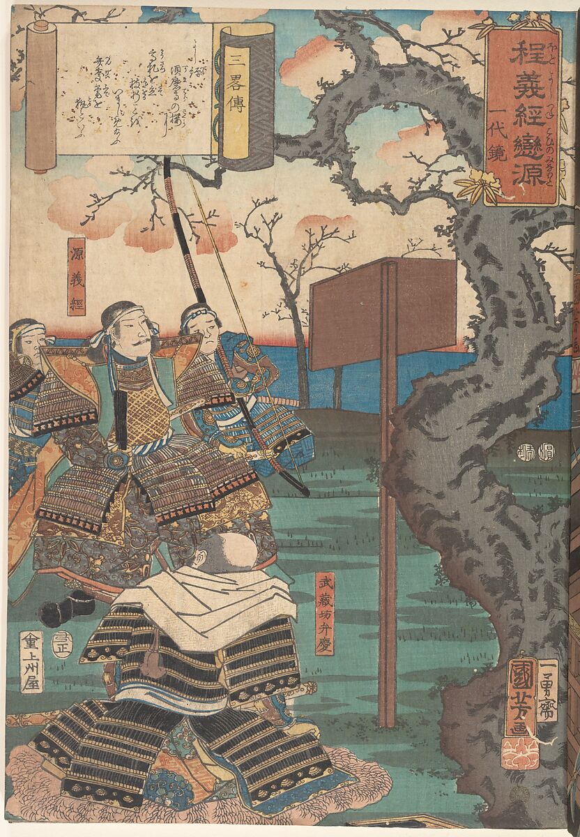Ghosts and Battle Scenes, Utagawa Kunisada (Japanese, 1786–1864), Album of 18 woodblock prints; ink and color on paper, Japan