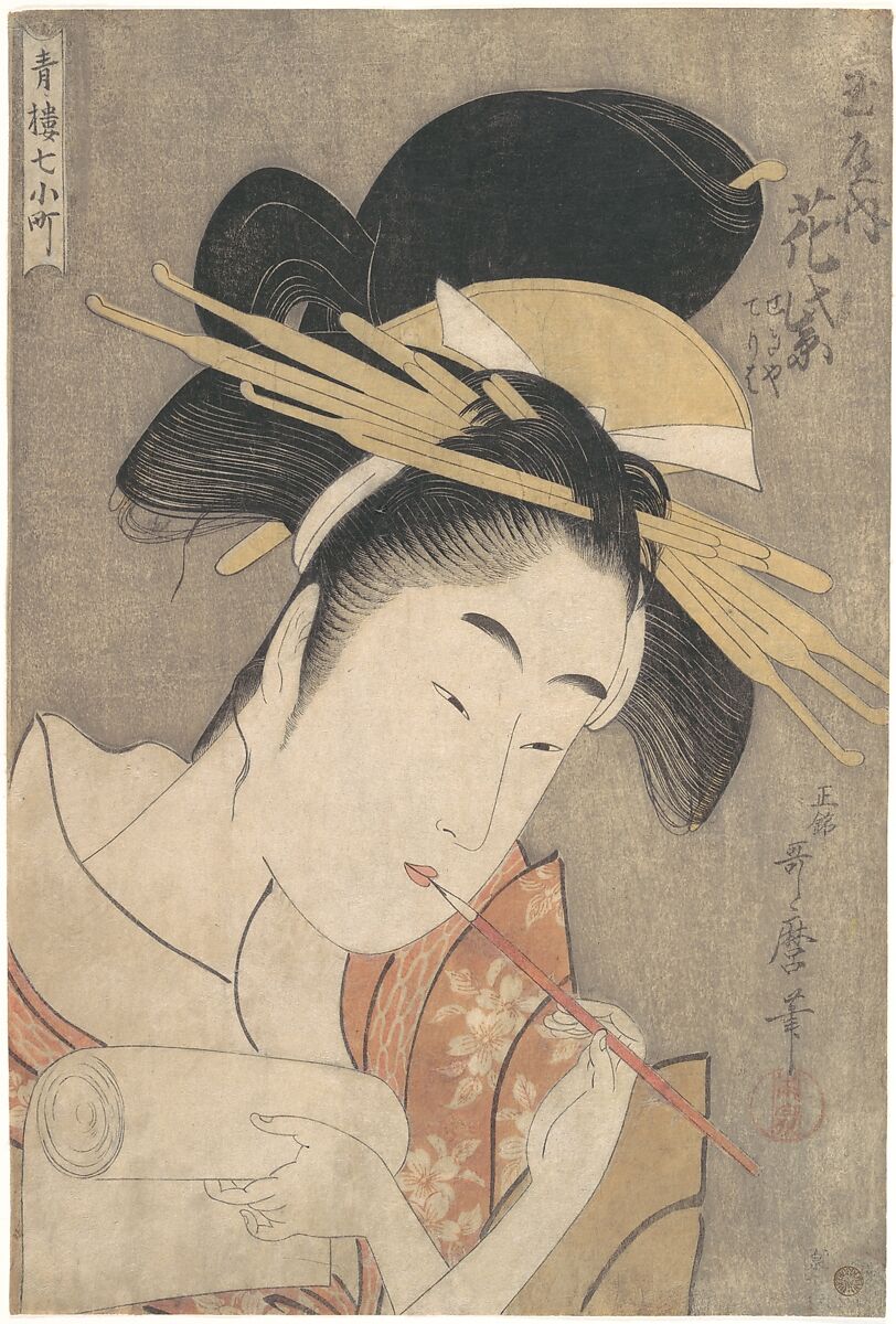 “Hanamurasaki of the Tamaya,” from the series Seven Komachi of the Pleasure Quarters (Seirō Nana Komachi), Kitagawa Utamaro (Japanese, ca. 1754–1806), Woodblock print; ink and color on paper, Japan 
