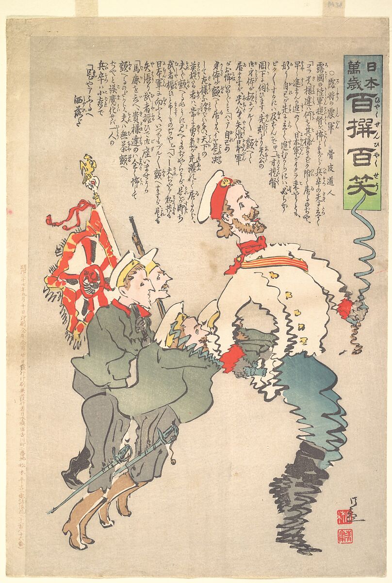 Print from the series Long Live Japan: One Hundred Victories, One Hundred Laughs, Kobayashi Kiyochika  Japanese, Woodblock print (nishiki-e); ink and color on paper, Japan