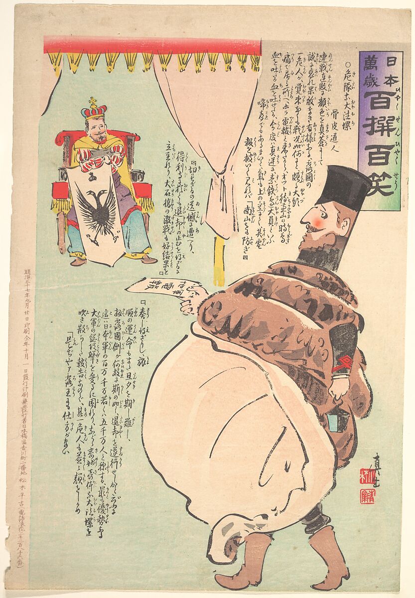 The Spiraling (Effect) of the Fundamental Law on the Fearful Party (Russians), Kobayashi Kiyochika (Japanese, 1847–1915), Woodblock print; ink and color on paper, Japan 