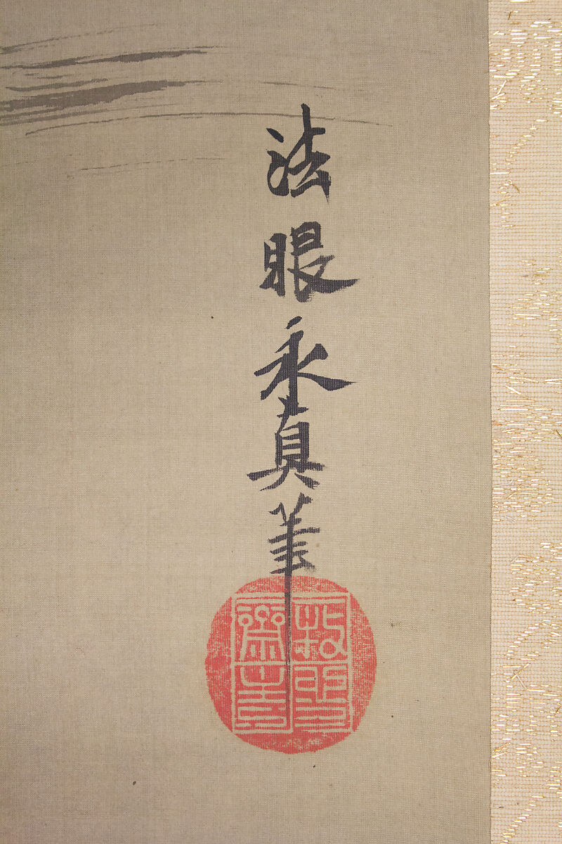 Wild Goose and Reeds, Kano Yasunobu (Japanese, 1614–1685), Hanging scroll; ink on silk, Japan