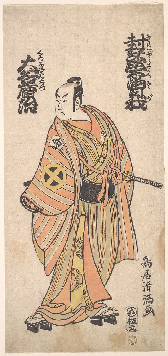 Otani Hiroji as Kurofune Chiemon, Torii Kiyomitsu (Japanese, 1735–1785), Woodblock print; ink and color on paper, Japan 