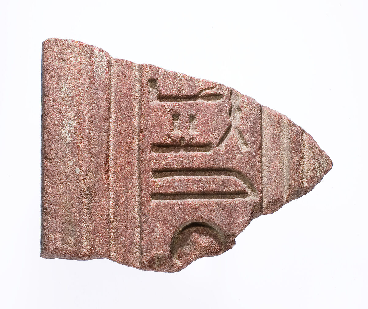 Part of a (back?) pillar or stela with the first cartouche of the Aten, Red quartzite 