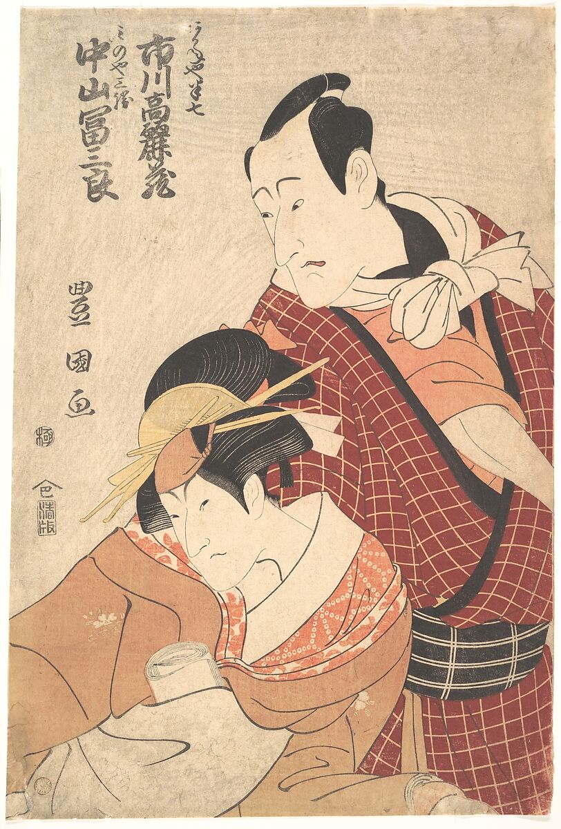 Ichikawa Komazō II (1764–1838) in the Role of Akaneya Hanshichi from the Play Hadesugata On'a Maiginu, Utagawa Toyokuni I (Japanese, 1769–1825), Woodblock print; ink and color on paper, Japan 
