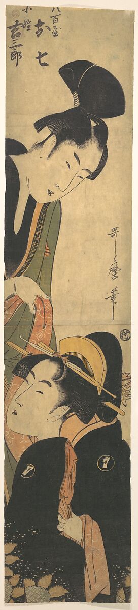O Shichi and Kichisaburo, Kitagawa Utamaro (Japanese, ca. 1754–1806), Woodblock print; ink and color on paper, Japan 