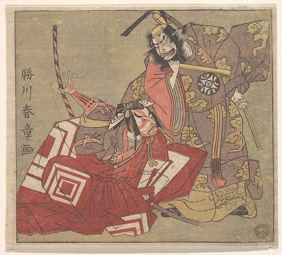 Katsukawa Shunshō 勝川春章 | Kabuki Actor Ichikawa Danjūrō V 