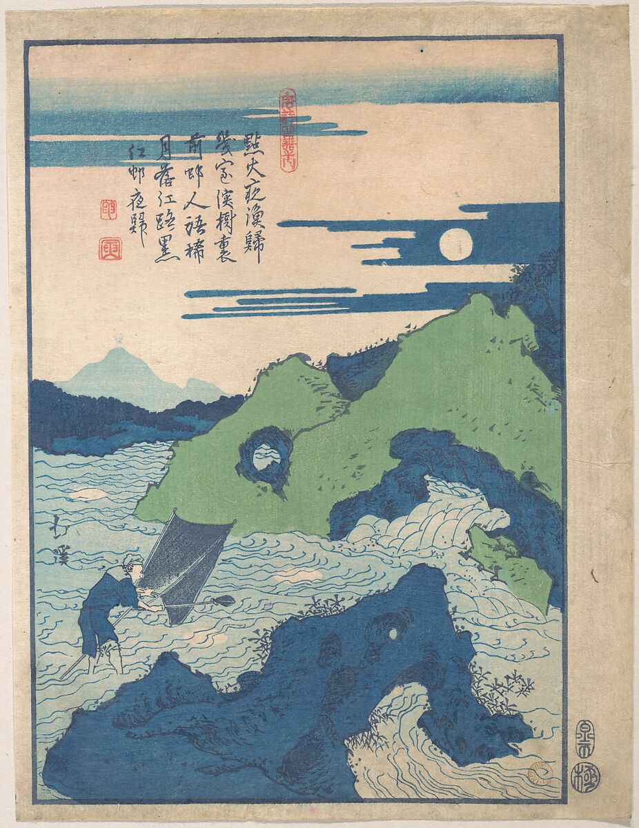 A Fisherman is Struggling amid the Rocks and Currents of an Inlet of the Sea, Totoya Hokkei (Japanese, 1780–1850), Woodblock print; ink and color on paper, Japan 