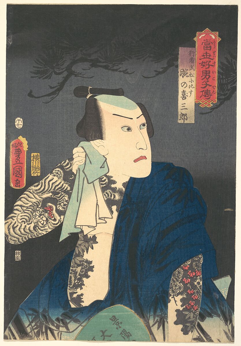 The Actor Kawarazaki Gonjūrō I as Ude no Kisaburō, likened to Wu Song the Ascetic (Gyōja Bushō ni hisu), from the “Pine” triptych of the series A Modern Water Margin (Tōsei suikoden), Utagawa Kunisada 歌川国貞 (Japanese, 1786–1864), Left sheet of a triptych of woodblock prints (nishiki-e); ink and color on paper, Japan 