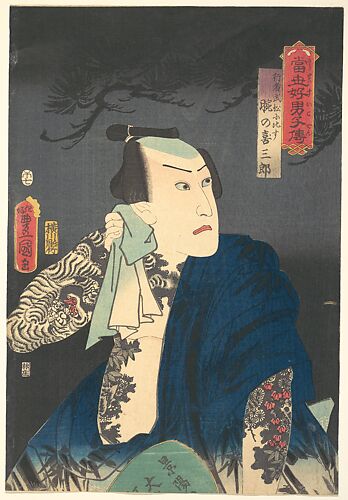 The Actor Kawarazaki Gonjūrō I as Ude no Kisaburō, likened to Wu Song the Ascetic (Gyōja Bushō ni hisu), from the “Pine” triptych of the series A Modern Water Margin (Tōsei suikoden)