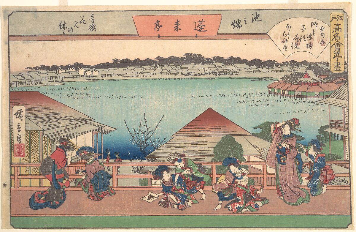 江戸高名会亭尽　池之端　蓬莱亭　青楼花見の休み, Utagawa Hiroshige (Japanese, Tokyo (Edo) 1797–1858 Tokyo (Edo)), Woodblock print; ink and color on paper, Japan 