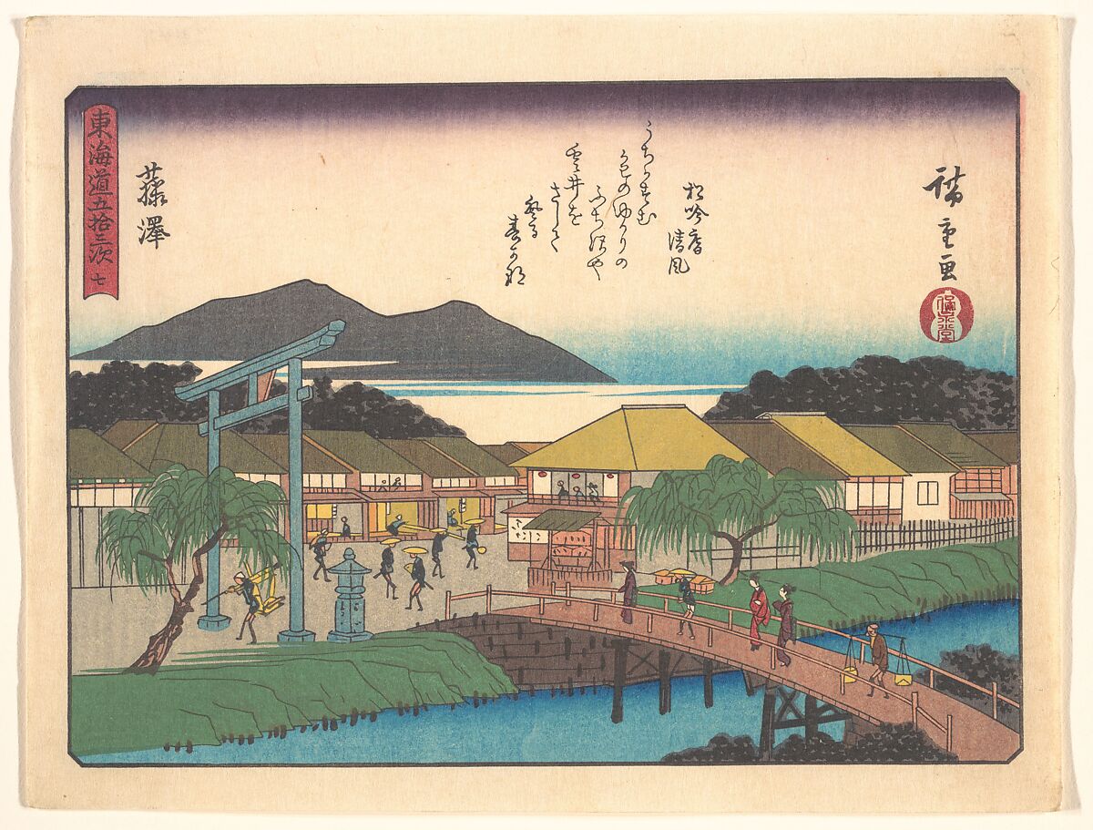 東海道五十三次　藤澤, Utagawa Hiroshige (Japanese, Tokyo (Edo) 1797–1858 Tokyo (Edo)), Woodblock print; ink and color on paper, Japan 