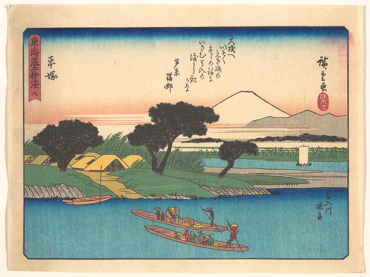 東海道五十三次　平塚, Utagawa Hiroshige (Japanese, Tokyo (Edo) 1797–1858 Tokyo (Edo)), Woodblock print; ink and color on paper, Japan 