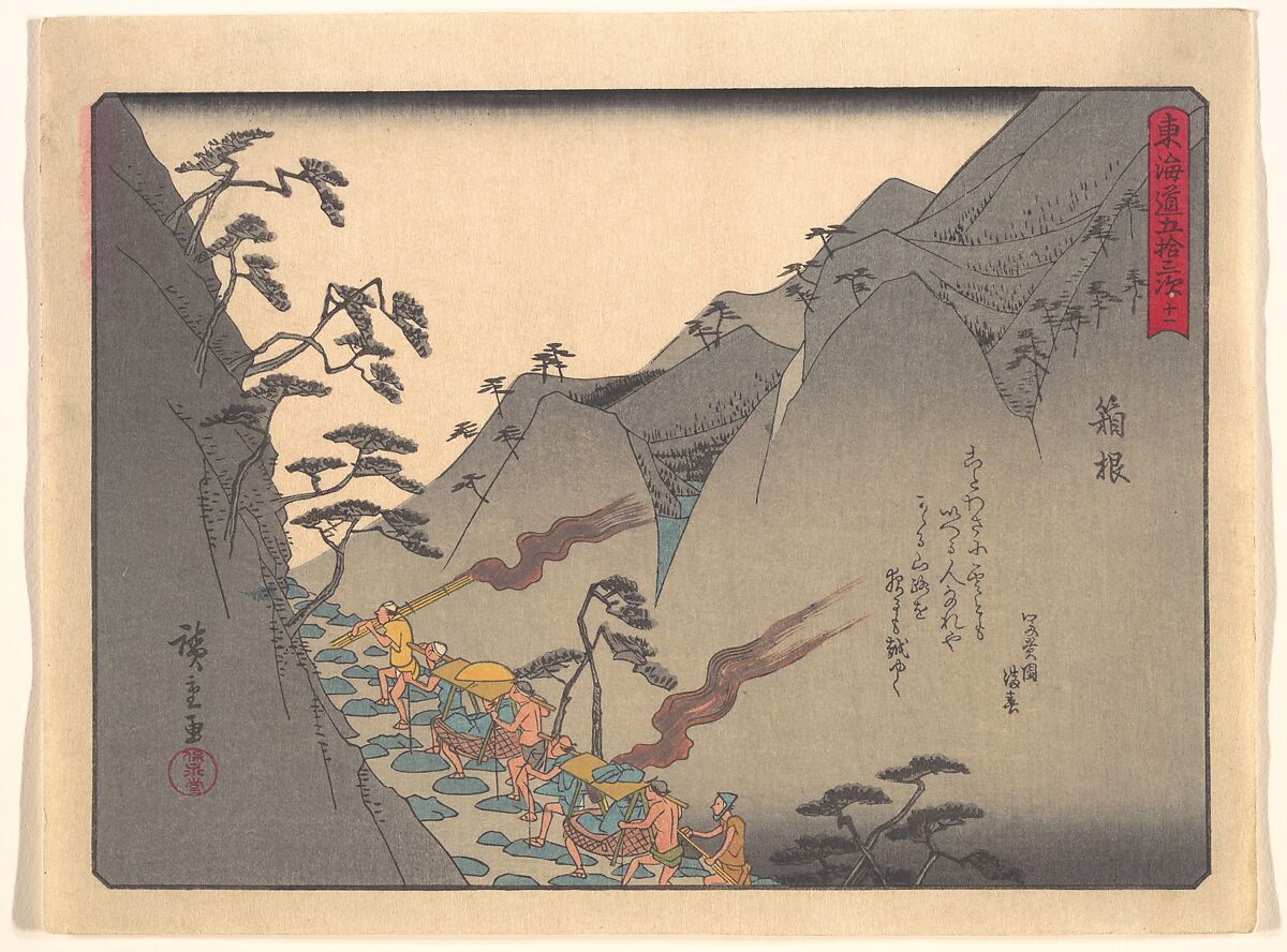 東海道五十三次　箱根, Utagawa Hiroshige (Japanese, Tokyo (Edo) 1797–1858 Tokyo (Edo)), Woodblock print; ink and color on paper, Japan 