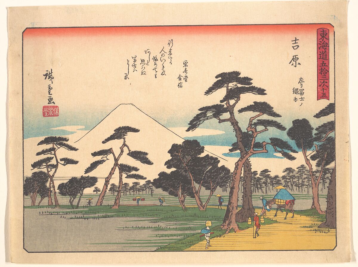 東海道五十三次　吉原　左リ富士ノ縄手, Utagawa Hiroshige (Japanese, Tokyo (Edo) 1797–1858 Tokyo (Edo)), Woodblock print; ink and color on paper, Japan 