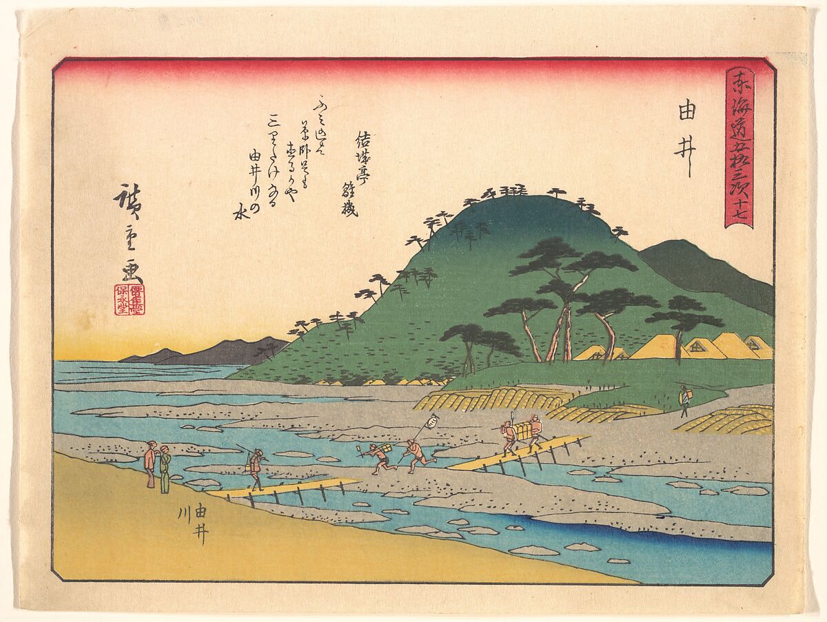 東海道五十三次　由井, Utagawa Hiroshige (Japanese, Tokyo (Edo) 1797–1858 Tokyo (Edo)), Woodblock print; ink and color on paper, Japan 