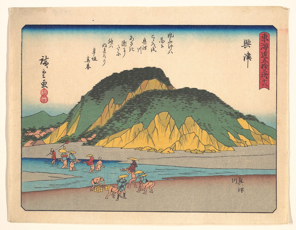 東海道五十三次　興津, Utagawa Hiroshige (Japanese, Tokyo (Edo) 1797–1858 Tokyo (Edo)), Woodblock print; ink and color on paper, Japan 