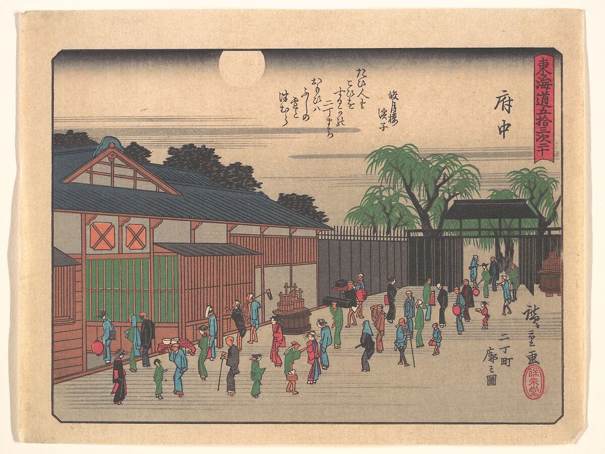 東海道五十三次　府中　二丁町廓之図, Utagawa Hiroshige (Japanese, Tokyo (Edo) 1797–1858 Tokyo (Edo)), Woodblock print; ink and color on paper, Japan 