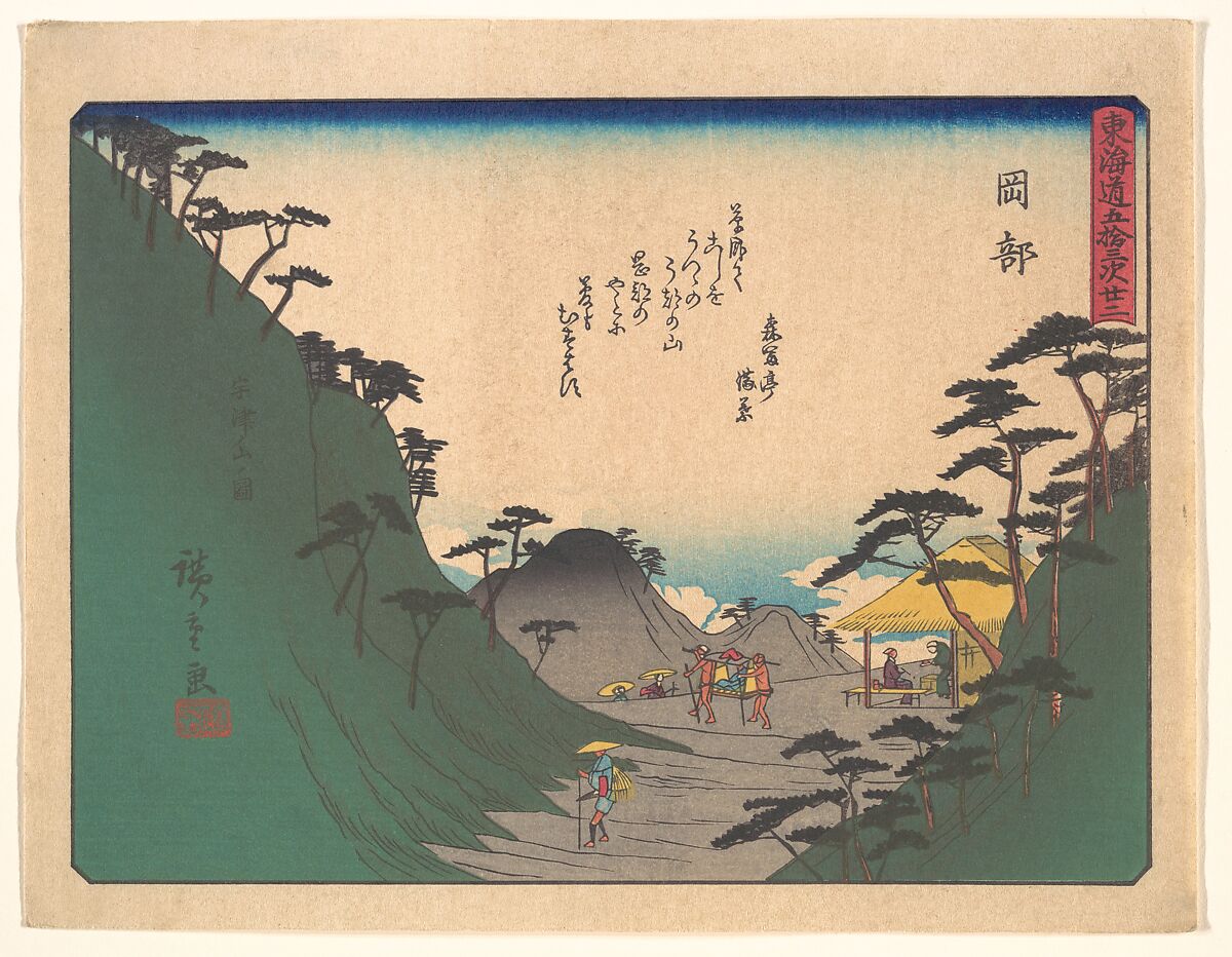 東海道五十三次　岡部, Utagawa Hiroshige (Japanese, Tokyo (Edo) 1797–1858 Tokyo (Edo)), Woodblock print; ink and color on paper, Japan 