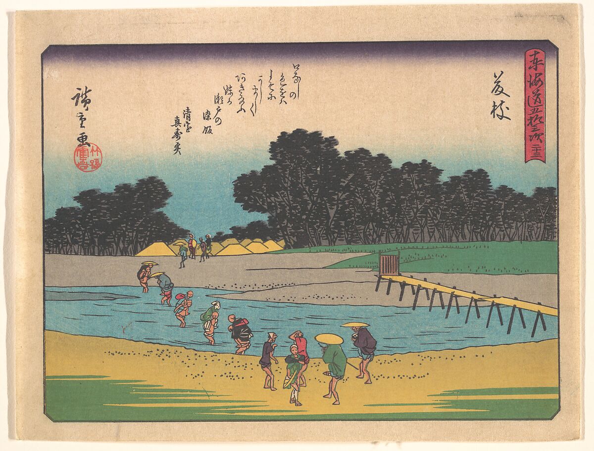東海道五十三次　藤枝, Utagawa Hiroshige (Japanese, Tokyo (Edo) 1797–1858 Tokyo (Edo)), Woodblock print; ink and color on paper, Japan 