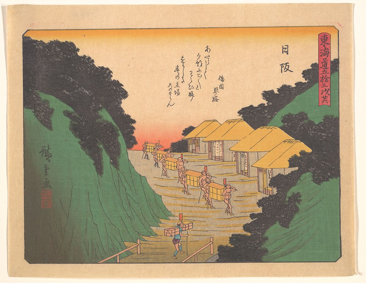 東海道五十三次　日阪, Utagawa Hiroshige (Japanese, Tokyo (Edo) 1797–1858 Tokyo (Edo)), Woodblock print; ink and color on paper, Japan 