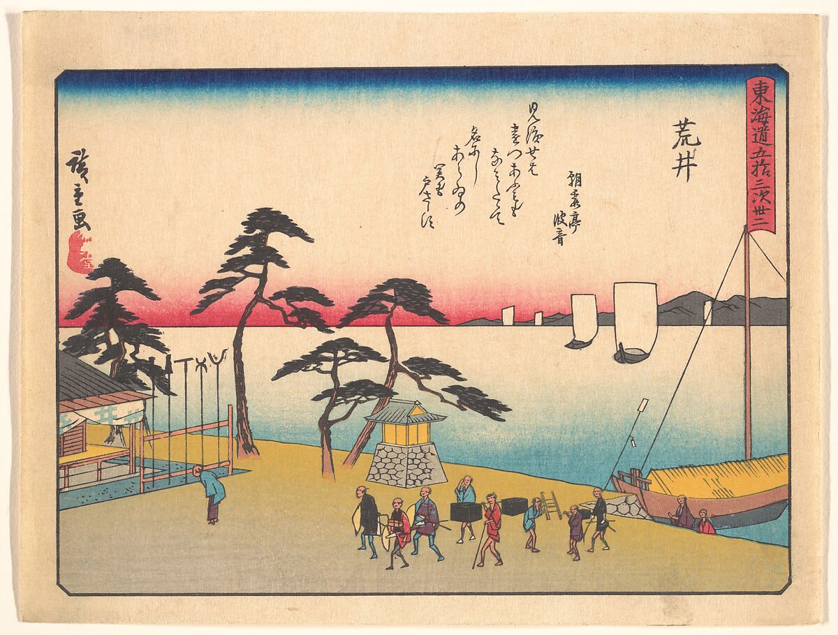 東海道五十三次之内　荒井, Utagawa Hiroshige (Japanese, Tokyo (Edo) 1797–1858 Tokyo (Edo)), Woodblock print; ink and color on paper, Japan 