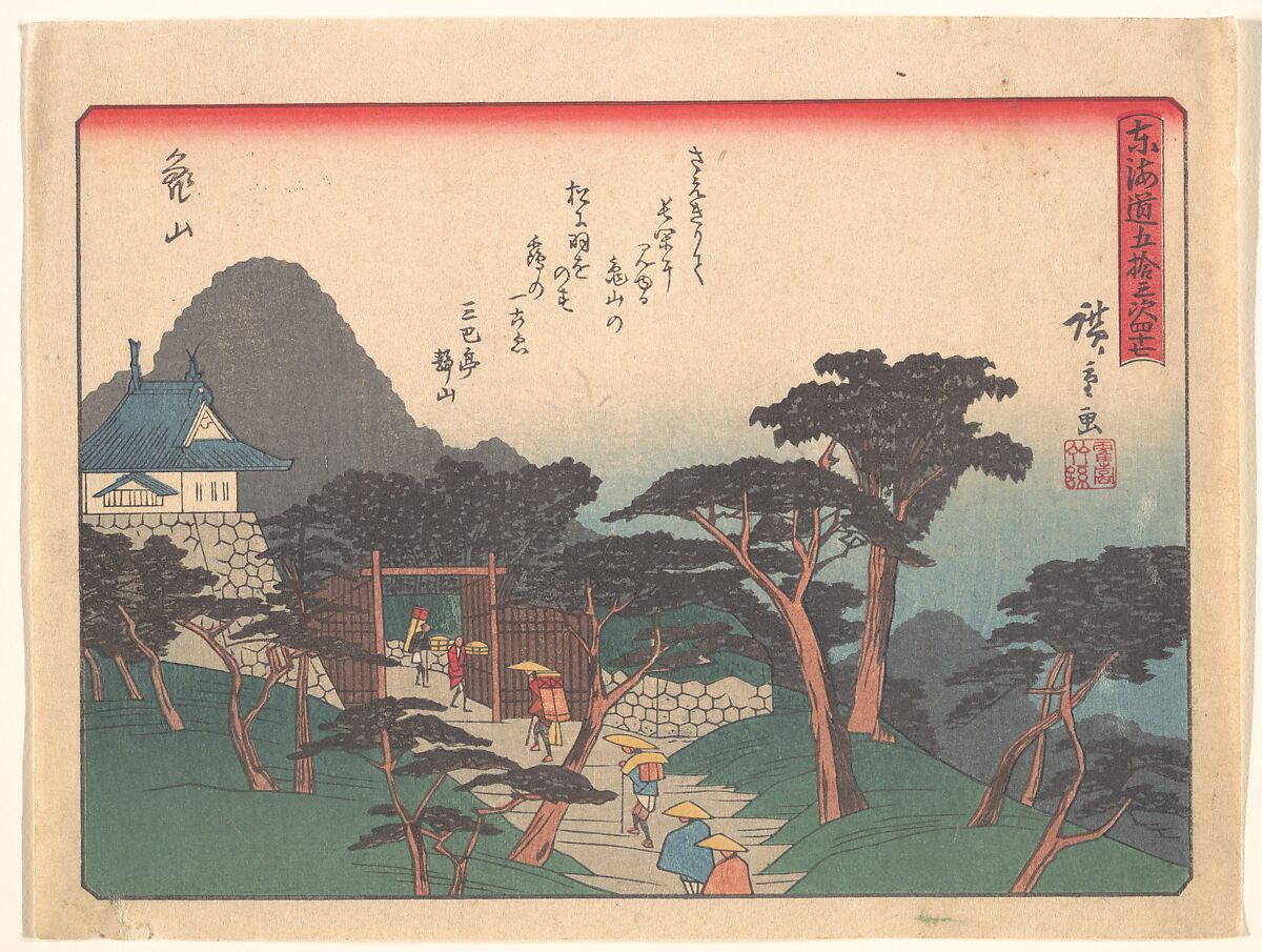 Kameyama, from the series The Fifty-three Stations of the Tōkaidō Road, Utagawa Hiroshige (Japanese, Tokyo (Edo) 1797–1858 Tokyo (Edo)), Woodblock print; ink and color on paper, Japan 