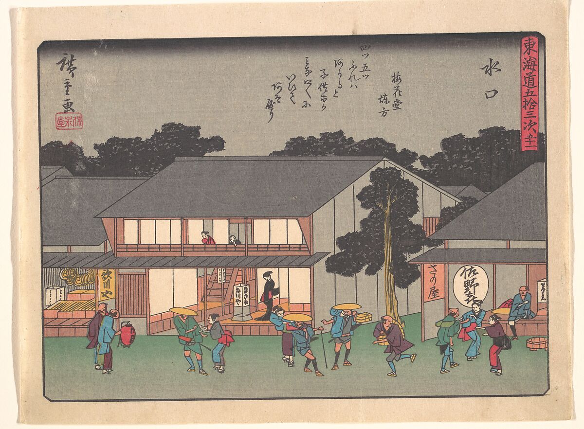Mizukuchi, from the series The Fifty-three Stations of the Tōkaidō Road, Utagawa Hiroshige (Japanese, Tokyo (Edo) 1797–1858 Tokyo (Edo)), Woodblock print; ink and color on paper, Japan 