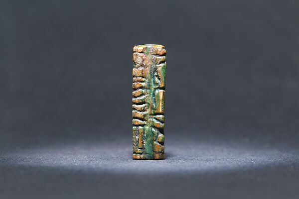 Cylinder seal of Senwosret III