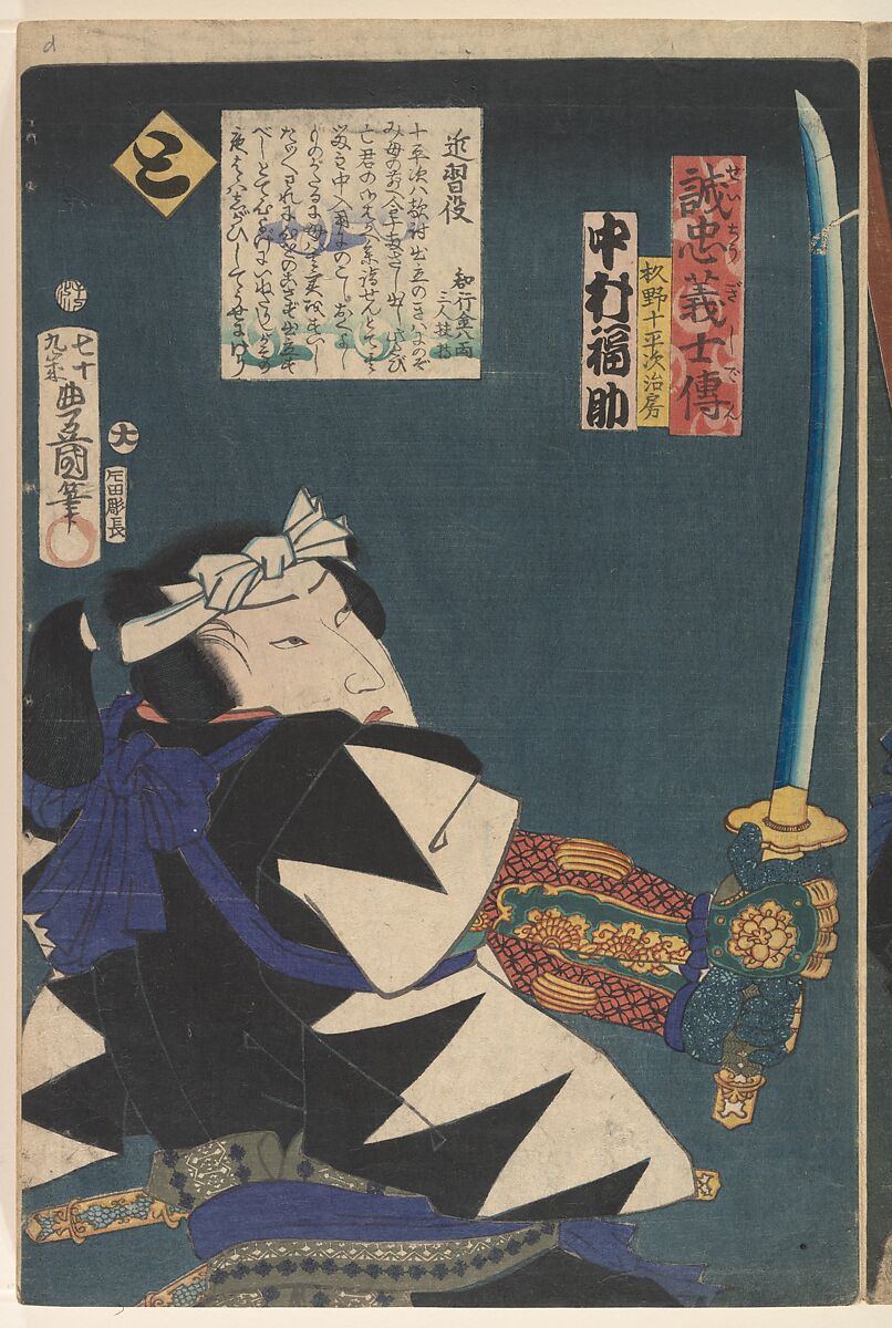 Kabuki actors play the role of 47 Ronin (Seichū gishi den), Utagawa Kunisada (Japanese, 1786–1864), Woodblock print; ink and color on paper, Japan
