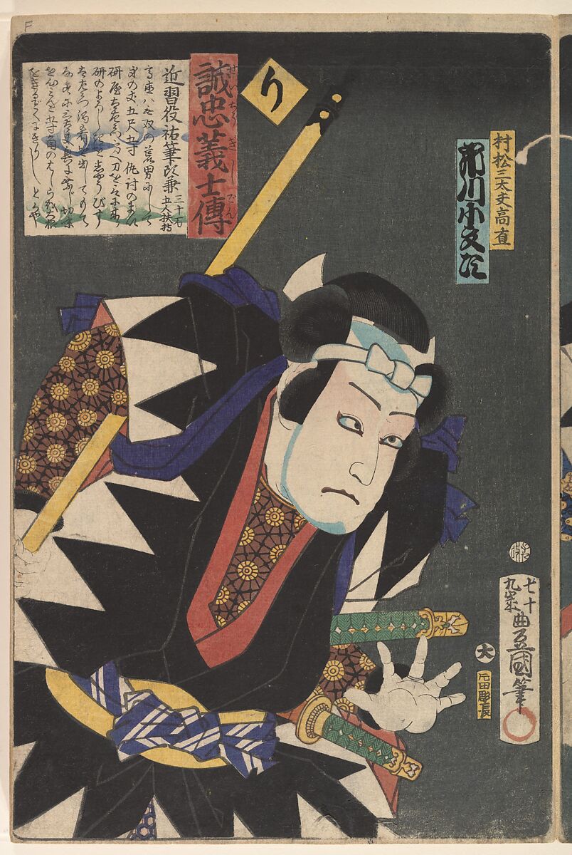Kabuki actors play the role of 47 Ronin (Seichū gishi den), Utagawa Kunisada (Japanese, 1786–1864), Woodblock print; ink and color on paper, Japan