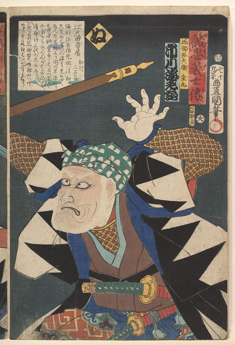 Kabuki actors play the role of 47 Ronin (Seichū gishi den), Utagawa Kunisada (Japanese, 1786–1864), Woodblock print; ink and color on paper, Japan