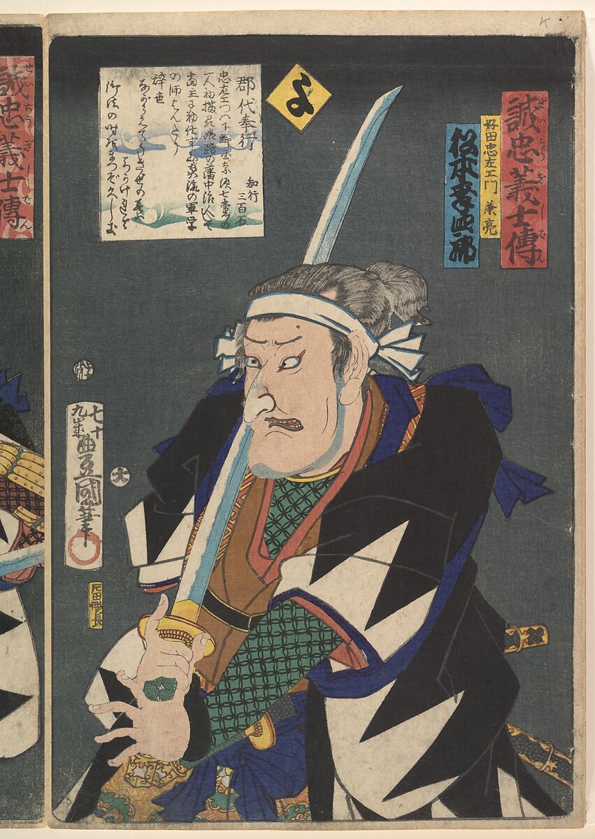 Kabuki actors play the role of 47 Ronin (Seichū gishi den), Utagawa Kunisada (Japanese, 1786–1864), Woodblock print; ink and color on paper, Japan