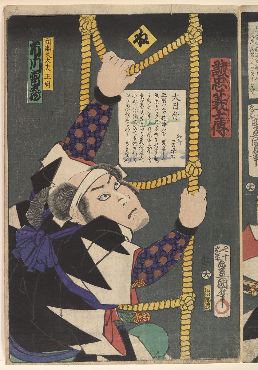 Kabuki actors play the role of 47 Ronin (Seichū gishi den), Utagawa Kunisada (Japanese, 1786–1864), Woodblock print; ink and color on paper, Japan