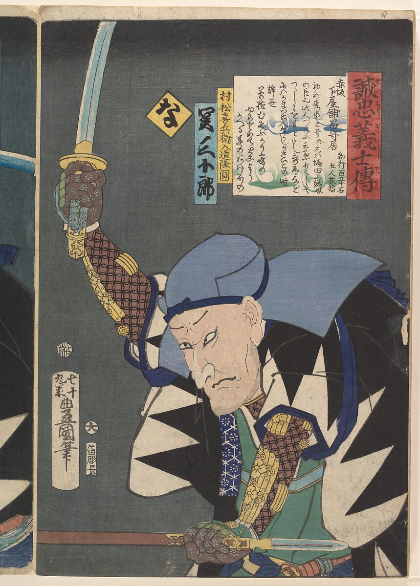 Kabuki actors play the role of 47 Ronin (Seichū gishi den), Utagawa Kunisada (Japanese, 1786–1864), Woodblock print; ink and color on paper, Japan