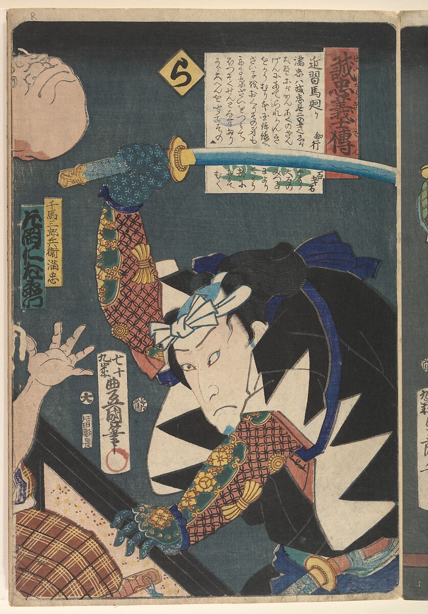 Kabuki actors play the role of 47 Ronin (Seichū gishi den), Utagawa Kunisada (Japanese, 1786–1864), Woodblock print; ink and color on paper, Japan