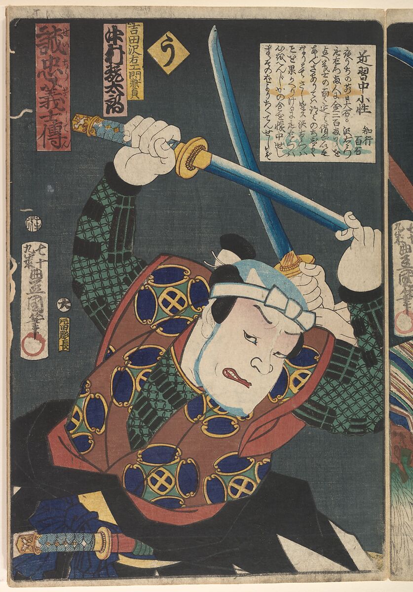 Kabuki actors play the role of 47 Ronin (Seichū gishi den), Utagawa Kunisada (Japanese, 1786–1864), Woodblock print; ink and color on paper, Japan