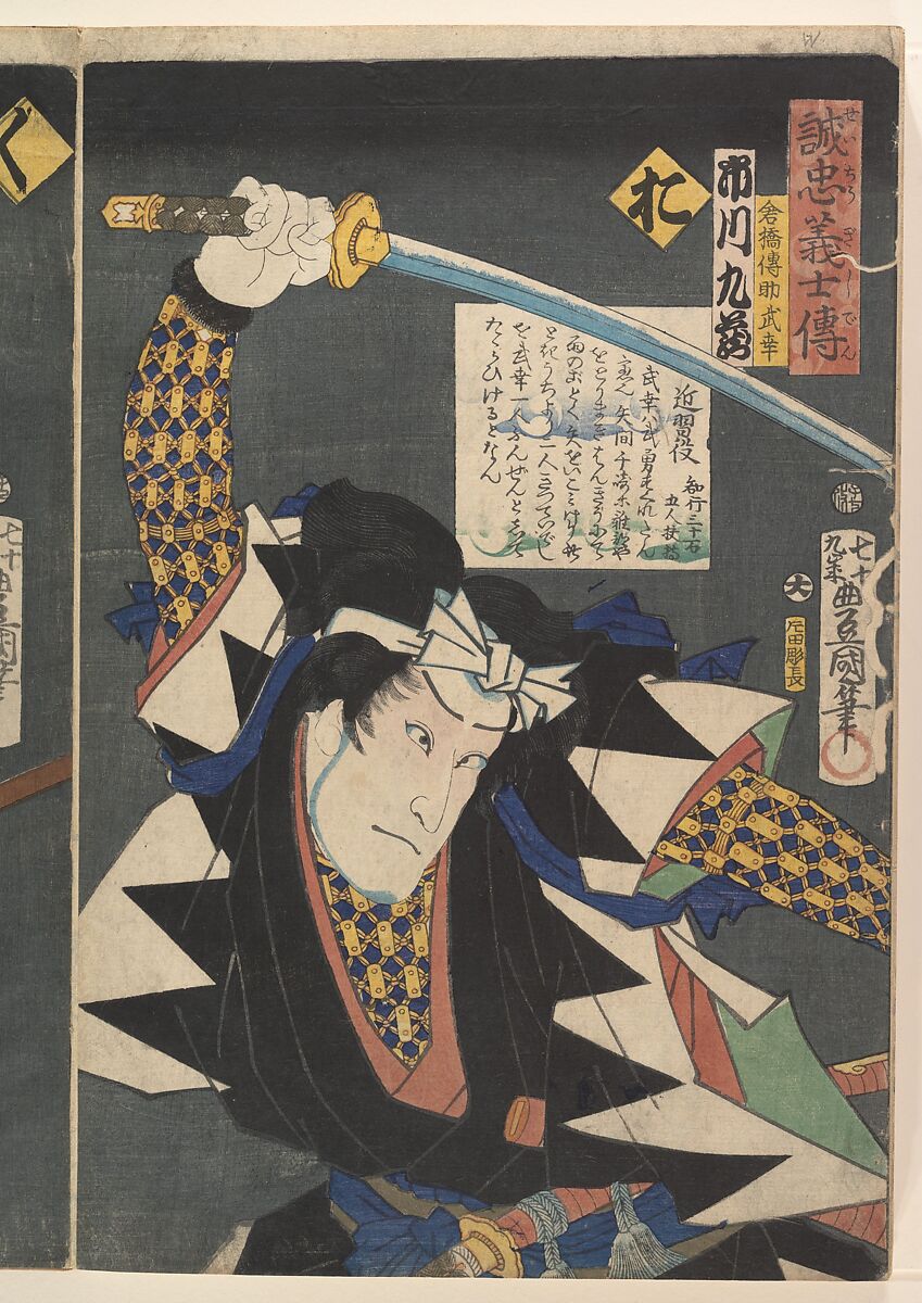 Kabuki actors play the role of 47 Ronin (Seichū gishi den), Utagawa Kunisada (Japanese, 1786–1864), Woodblock print; ink and color on paper, Japan