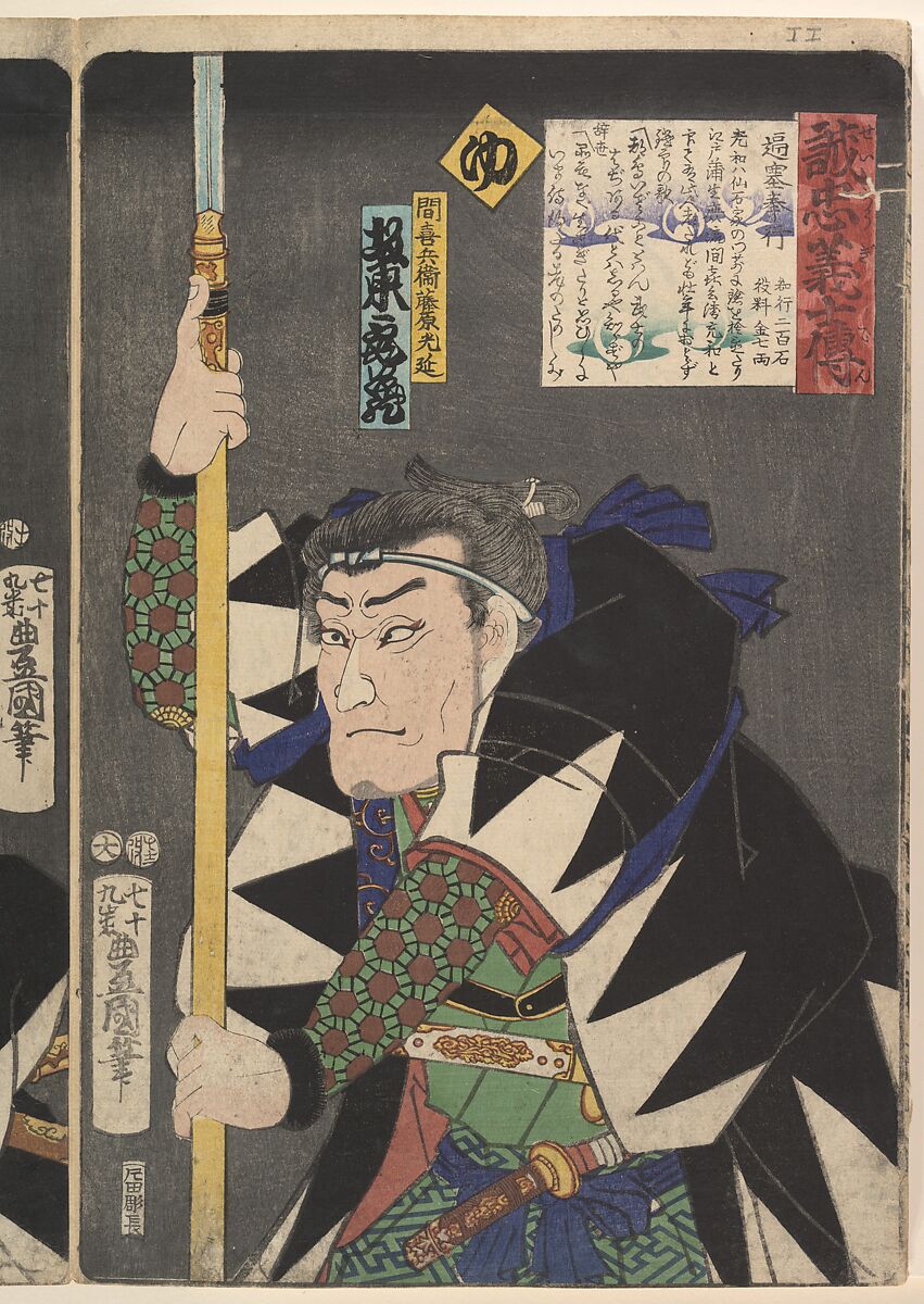 Kabuki actors play the role of 47 Ronin (Seichū gishi den), Utagawa Kunisada (Japanese, 1786–1864), Woodblock print; ink and color on paper, Japan