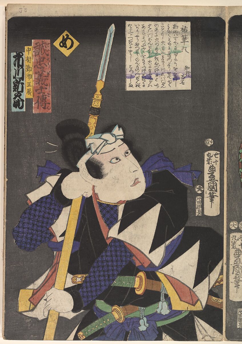 Kabuki actors play the role of 47 Ronin (Seichū gishi den), Utagawa Kunisada (Japanese, 1786–1864), Woodblock print; ink and color on paper, Japan