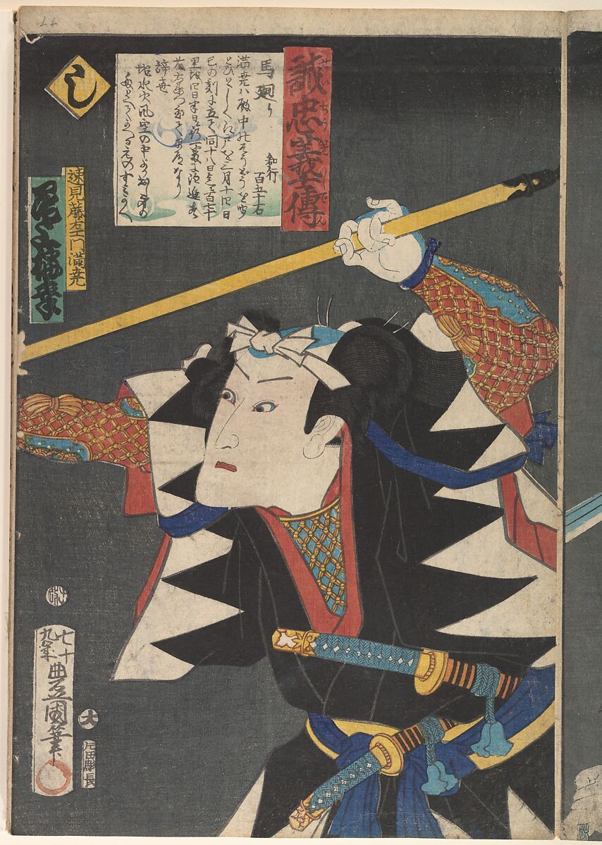 Kabuki actors play the role of 47 Ronin (Seichū gishi den), Utagawa Kunisada (Japanese, 1786–1864), Woodblock print; ink and color on paper, Japan