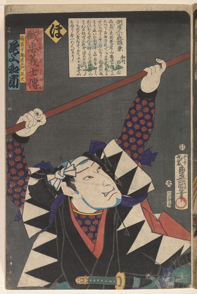 Kabuki actors play the role of 47 Ronin (Seichū gishi den), Utagawa Kunisada (Japanese, 1786–1864), Woodblock print; ink and color on paper, Japan