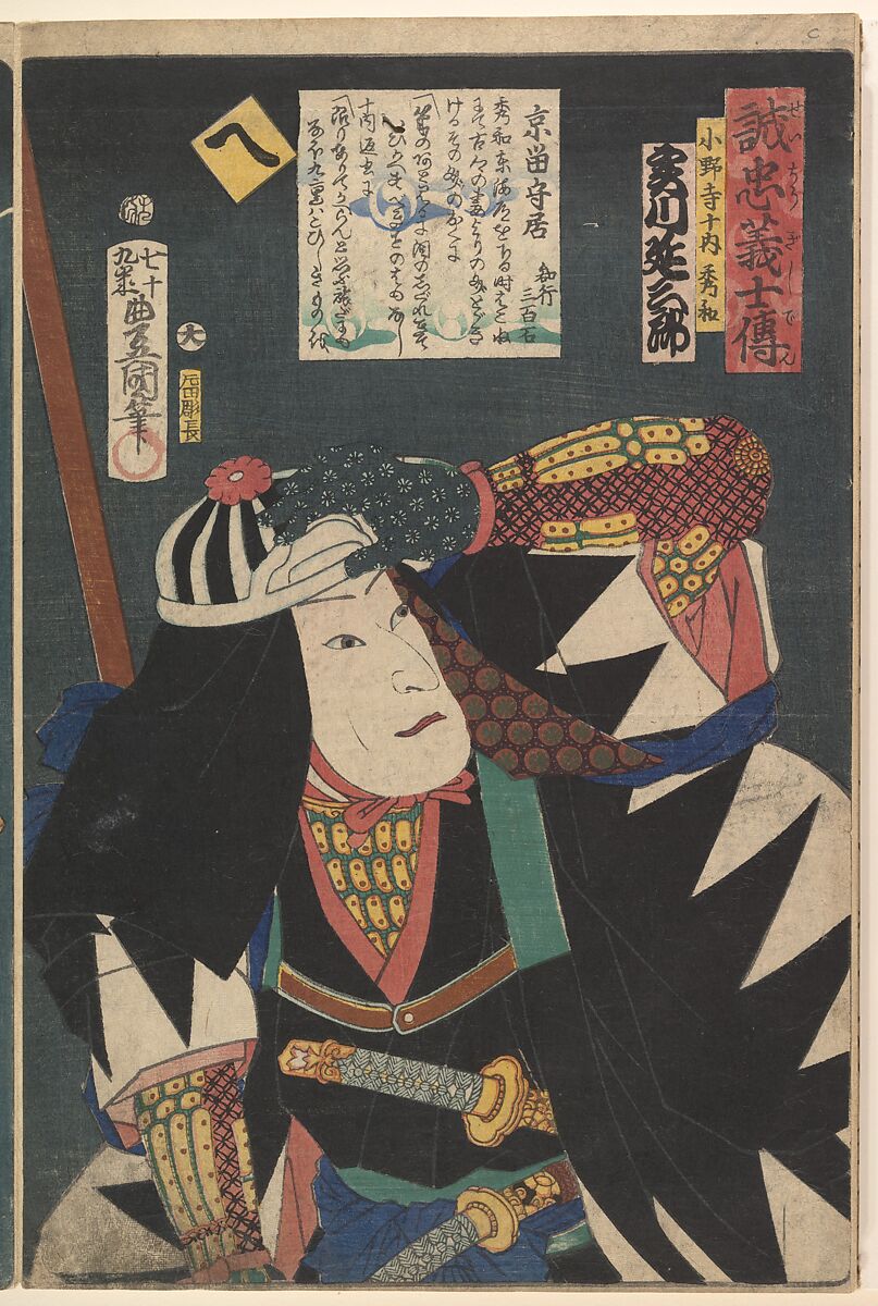 Kabuki actors play the role of 47 Ronin (Seichū gishi den), Utagawa Kunisada (Japanese, 1786–1864), Woodblock print; ink and color on paper, Japan